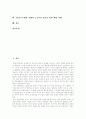 [노동시간단축]주5일근무제, 노동시간단축의 필요성, 주5일근무제, 노동시간단축의 인식변화, 주5일근무제, 노동시간단축의 쟁점, 향후 주5일근무제, 노동시간단축의 과제(주5일근무제, 노동시간단축의 사례 중심) 2페이지