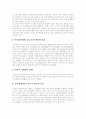 [노동시간단축]주5일근무제, 노동시간단축의 필요성, 주5일근무제, 노동시간단축의 인식변화, 주5일근무제, 노동시간단축의 쟁점, 향후 주5일근무제, 노동시간단축의 과제(주5일근무제, 노동시간단축의 사례 중심) 5페이지