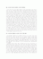 [노동시간단축]주5일근무제, 노동시간단축의 필요성, 주5일근무제, 노동시간단축의 인식변화, 주5일근무제, 노동시간단축의 쟁점, 향후 주5일근무제, 노동시간단축의 과제(주5일근무제, 노동시간단축의 사례 중심) 6페이지