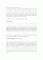[노동시간단축]주5일근무제, 노동시간단축의 필요성, 주5일근무제, 노동시간단축의 인식변화, 주5일근무제, 노동시간단축의 쟁점, 향후 주5일근무제, 노동시간단축의 과제(주5일근무제, 노동시간단축의 사례 중심) 7페이지