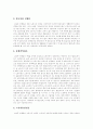 [노동시간단축]주5일근무제, 노동시간단축의 필요성, 주5일근무제, 노동시간단축의 인식변화, 주5일근무제, 노동시간단축의 쟁점, 향후 주5일근무제, 노동시간단축의 과제(주5일근무제, 노동시간단축의 사례 중심) 8페이지