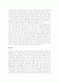 [노동시간단축]주5일근무제, 노동시간단축의 필요성, 주5일근무제, 노동시간단축의 인식변화, 주5일근무제, 노동시간단축의 쟁점, 향후 주5일근무제, 노동시간단축의 과제(주5일근무제, 노동시간단축의 사례 중심) 10페이지