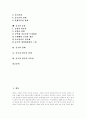 [중국][중국 전통사상][중국 역사][중국 산업][중국인][중국 농업][중국 경제][중국과 한국 관계][한중관계]중국의 전통사상, 중국의 역사, 중국의 산업, 중국인, 중국의 농업, 중국의 경제, 중국과 한국 관계 분석 3페이지