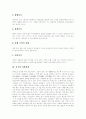 [중국][중국 전통사상][중국 역사][중국 산업][중국인][중국 농업][중국 경제][중국과 한국 관계][한중관계]중국의 전통사상, 중국의 역사, 중국의 산업, 중국인, 중국의 농업, 중국의 경제, 중국과 한국 관계 분석 14페이지