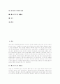 [패스트푸드][맥도날드 마케팅][버거킹 마케팅][패스트푸드 세계화]패스트푸드의 장단점, 패스트푸드의 이용실태, 패스트푸드의 문제점, 맥도날드의 마케팅 사례, 버거킹의 마케팅 사례로 본 패스트푸드의 세계화 2페이지