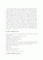 [학교급식]학교급식(단체급식) 역사, 학교급식(단체급식) 목적, 학교급식(단체급식) 변천과정, 학교급식(단체급식) 필요성, 학교급식(단체급식) 효과, 학교급식(단체급식) 문제점, 향후 학교급식(단체급식) 개선과제 3페이지