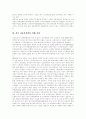 한국 자동차산업의 발전, 한국 자동차산업의 특징, 한국 자동차산업의 위상, 한국 자동차산업의 현황, 한국 자동차산업의 발전전략, 한국 자동차산업의 정책 방향, 한국 자동차산업의 미래 전망(현대자동차 사례) 18페이지