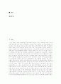 [우루과이라운드협상(UR협상)][농업협상][농산물협상]한국농업의 우루과이라운드협상(UR협상), WTO농업협상에 대한 대응과 농업협상(농산물협상)에 대한 과제 및 동북아지역 농업의 교류협력 분석 2페이지
