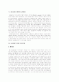 [우루과이라운드협상(UR협상)][농업협상][농산물협상]한국농업의 우루과이라운드협상(UR협상), WTO농업협상에 대한 대응과 농업협상(농산물협상)에 대한 과제 및 동북아지역 농업의 교류협력 분석 7페이지