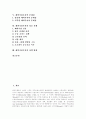 [해외직접투자][해외투자][해외시장진출][세계화]해외직접투자의 개념, 해외직접투자의 특성, 해외직접투자의 요인, 해외직접투자의 문제점, 해외직접투자의 성공 사례로 본 향후 해외직접투자의 정책 방향 분석 2페이지