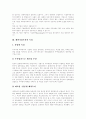 [해외직접투자][해외투자][해외시장진출][세계화]해외직접투자의 개념, 해외직접투자의 특성, 해외직접투자의 요인, 해외직접투자의 문제점, 해외직접투자의 성공 사례로 본 향후 해외직접투자의 정책 방향 분석 5페이지