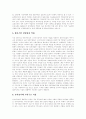 [IT산업][정보기술산업][정보기술][정보통신]IT산업(정보기술산업)의 특성, IT산업(정보기술산업)의 중요성, IT산업(정보기술산업)의 현황, 향후 IT산업(정보기술산업)의 발전 방안, IT산업(정보기술산업) 발전 전략 9페이지