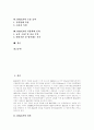 [HACCP][HACCP 역할][HACCP 원칙][HACCP 도입효과][HACCP 적용 확대 전략]HACCP의 정의, HACCP의 역사, HACCP의 역할, HACCP의 원칙과 HACCP의 도입효과 및 HACCP의 적용 확대 전략 분석 2페이지