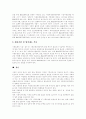 [HACCP][HACCP 역할][HACCP 원칙][HACCP 도입효과][HACCP 적용 확대 전략]HACCP의 정의, HACCP의 역사, HACCP의 역할, HACCP의 원칙과 HACCP의 도입효과 및 HACCP의 적용 확대 전략 분석 9페이지