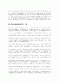 [NGO(시민단체, 비정부기구)]NGO(시민단체, 비정부기구)의 형성, 종류, 역할, 변화, 현황과 NGO(시민단체, 비정부기구)의 발전 방안 및 향후 NGO(시민단체, 비정부기구)의 과제, 전망 분석(사례 중심) 17페이지