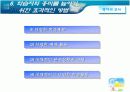 학습자의 흥미와 내재동기증진을위한 학습및 교수방법 9페이지