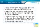 학습자의 흥미와 내재동기증진을위한 학습및 교수방법 26페이지