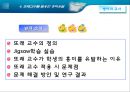 학습자의 흥미와 내재동기증진을위한 학습및 교수방법 28페이지