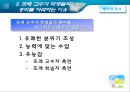학습자의 흥미와 내재동기증진을위한 학습및 교수방법 32페이지