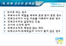 학습자의 흥미와 내재동기증진을위한 학습및 교수방법 33페이지