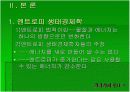 생태경제학 분석 8페이지