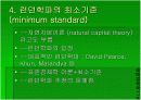 생태경제학 분석 13페이지