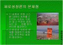 생태경제학 분석 15페이지