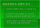 생태경제학 분석 16페이지