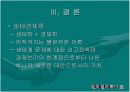 생태경제학 분석 18페이지