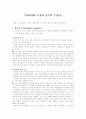ASSURE 모형에 입각한 수업안  1페이지