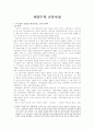 자연주의 교육사상 1페이지