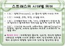 스트레스의 원인과 대처방안 5페이지