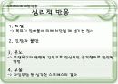 스트레스의 원인과 대처방안 17페이지