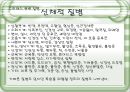 스트레스의 원인과 대처방안 21페이지