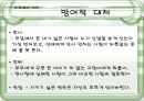 스트레스의 원인과 대처방안 24페이지