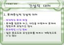 스트레스의 원인과 대처방안 27페이지