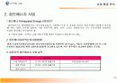 삼천리 기업분석과 마케팅분석 19페이지