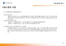 삼천리 기업분석과 마케팅분석 27페이지