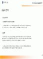 삼천리 기업분석과 마케팅분석 40페이지