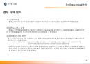 삼천리 기업분석과 마케팅분석 44페이지