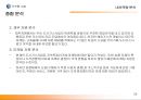 삼천리 기업분석과 마케팅분석 59페이지