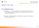 삼천리 기업분석과 마케팅분석 69페이지