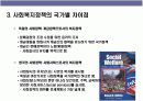 사회복지정책의 이해 8페이지