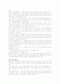 손자병법 감상 및 분석 5페이지