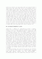 [남북경협][남북경제협력]남북경협(남북경제협력)의 의미, 추진과정과 남북경협(남북경제협력)의 현황, 문제점 및 남북경협(남북경제협력)의 평가, 향후 남북경협(남북경제협력)의 정책과제, 발전 방안 분석 4페이지