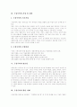[구성주의][구성주의이론][구성주의 활용 사례][구성주의와 행동주의 비교]구성주의 배경, 구성주의 특성, 구성주의 필요성, 구성주의 가정, 구성주의 원리, 구성주의의 활용 사례, 구성주의와 행동주의의 비교 분석 5페이지