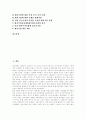 [벤처기업][벤처기업창업][벤처창업][벤처산업][벤처회사][창업]벤처기업의 정의, 벤처기업의 유형, 벤처기업의 발전, 벤처기업의 특징, 벤처기업의 현황, 벤처기업의 육성, 벤처기업의 성장, 벤처기업 지원 정책 2페이지