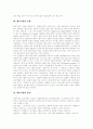 [벤처기업][벤처기업창업][벤처창업][벤처산업][벤처회사][창업]벤처기업의 정의, 벤처기업의 유형, 벤처기업의 발전, 벤처기업의 특징, 벤처기업의 현황, 벤처기업의 육성, 벤처기업의 성장, 벤처기업 지원 정책 4페이지