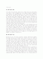 [벤처기업][벤처기업창업][벤처창업][벤처산업][벤처회사][창업]벤처기업의 정의, 벤처기업의 유형, 벤처기업의 발전, 벤처기업의 특징, 벤처기업의 현황, 벤처기업의 육성, 벤처기업의 성장, 벤처기업 지원 정책 6페이지