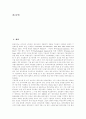 반도체(반도체산업)의 정의, 반도체(반도체산업)의 발전, 반도체(반도체산업)의 제조과정, 반도체(반도체산업)의 이용, 반도체(반도체산업)의 현황, 반도체(반도체산업)의 강화방안, 반도체(반도체산업)의 산업전망 2페이지